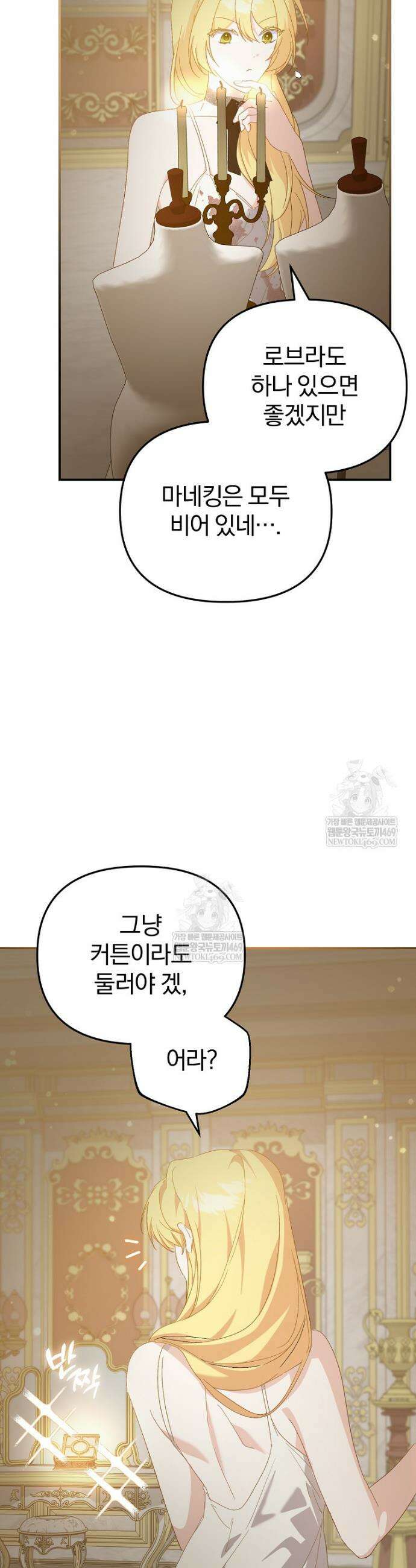 탈덕해 버린 최애의 비서관입니다 17화 8