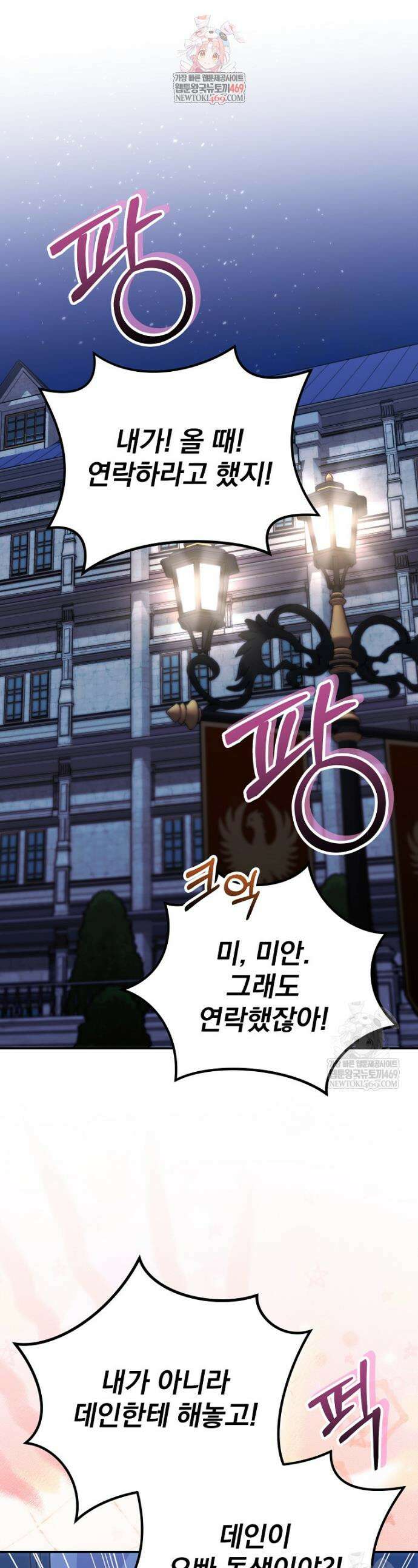 명가의 역대급 재능천재로 환생했다 85화 1