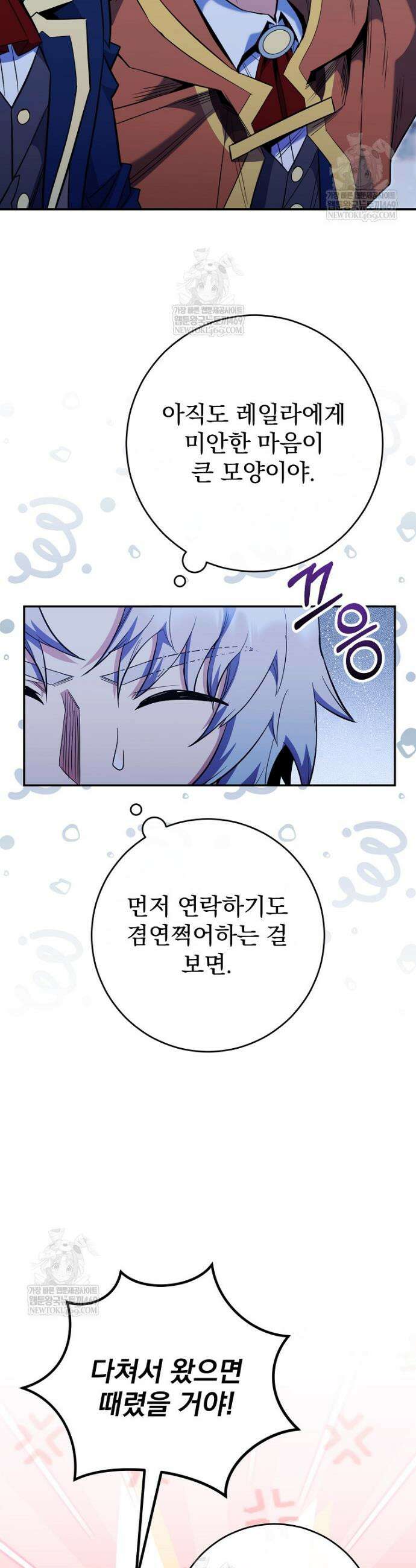 명가의 역대급 재능천재로 환생했다 85화 4