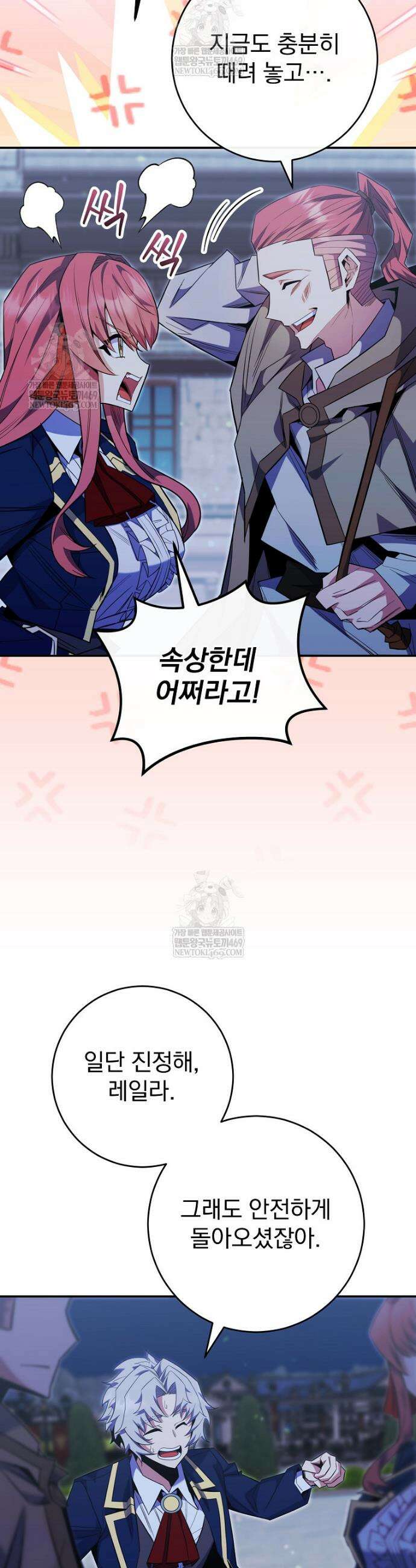 명가의 역대급 재능천재로 환생했다 85화 5