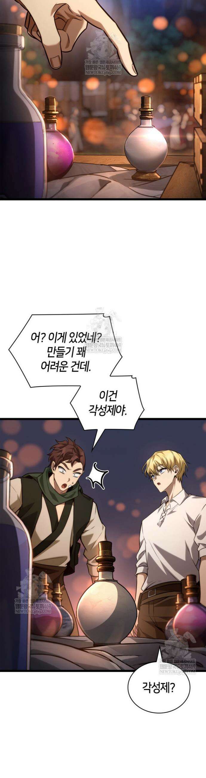 무한의 마법사 161화 4