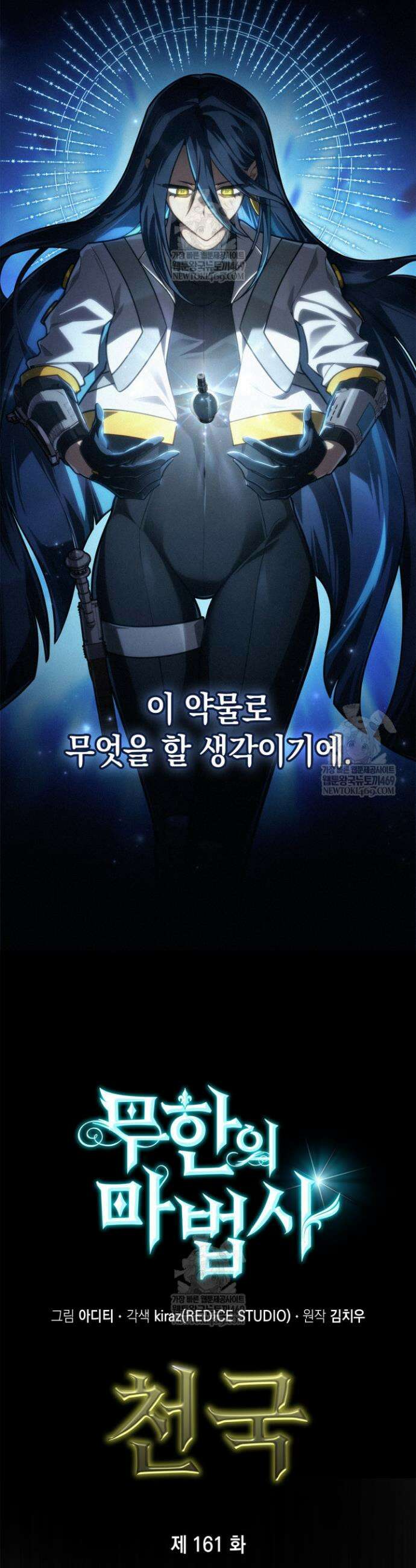 무한의 마법사 161화 8