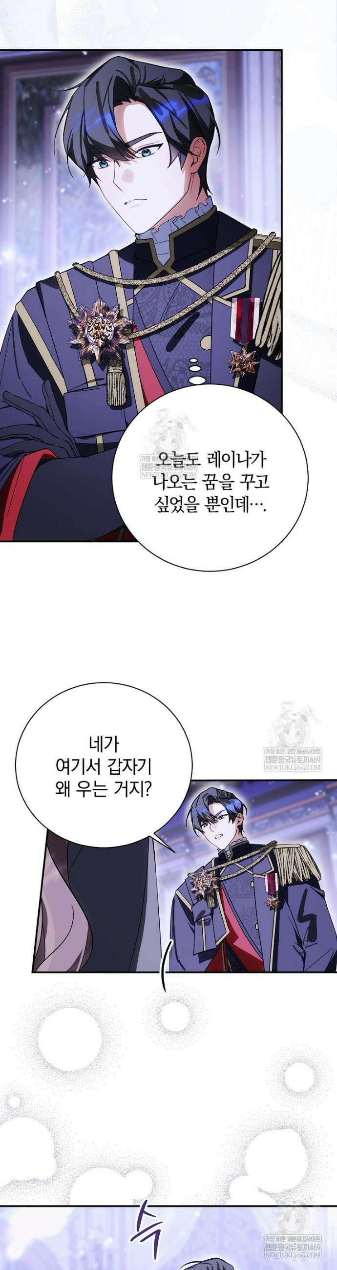 어린 악당의 해피엔딩을 위하여 47화 2