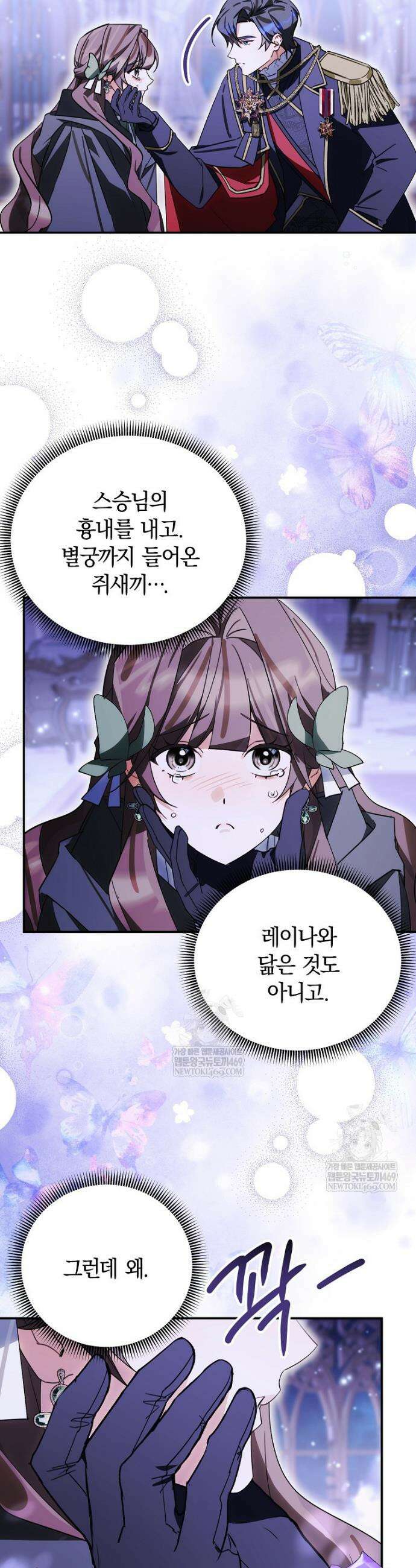 어린 악당의 해피엔딩을 위하여 47화 3