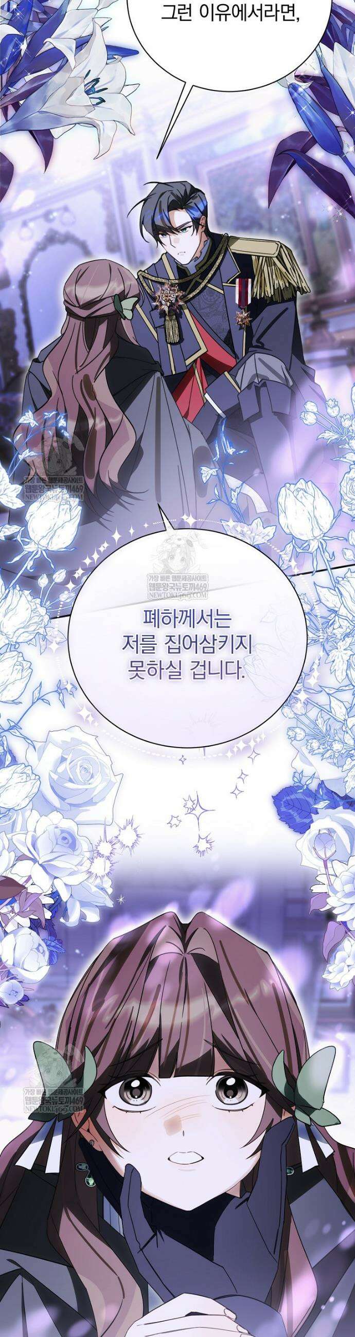 어린 악당의 해피엔딩을 위하여 47화 6