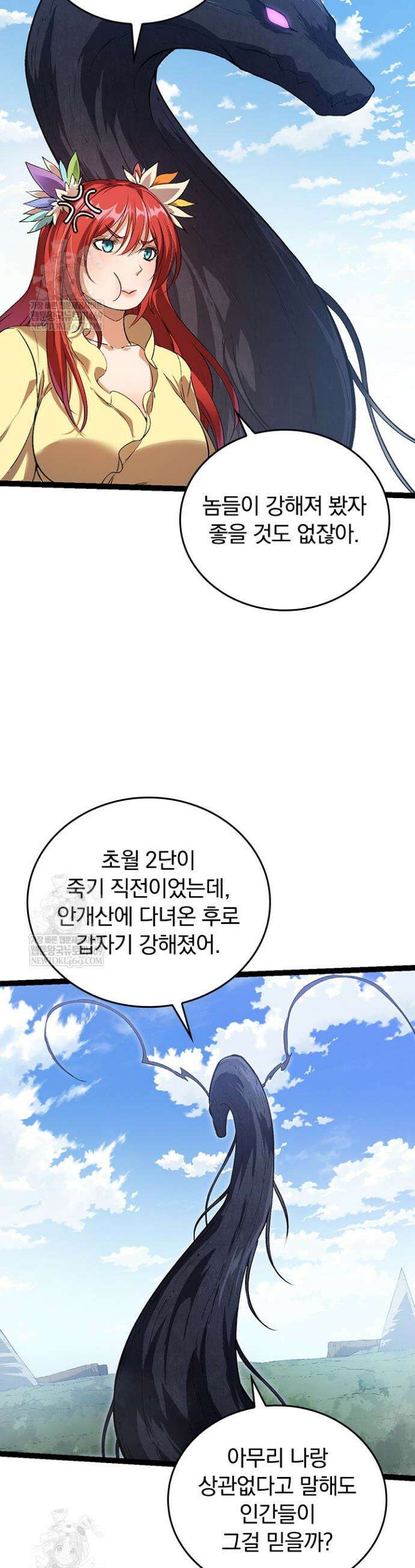 S급 나무로 레벨업 145화 2