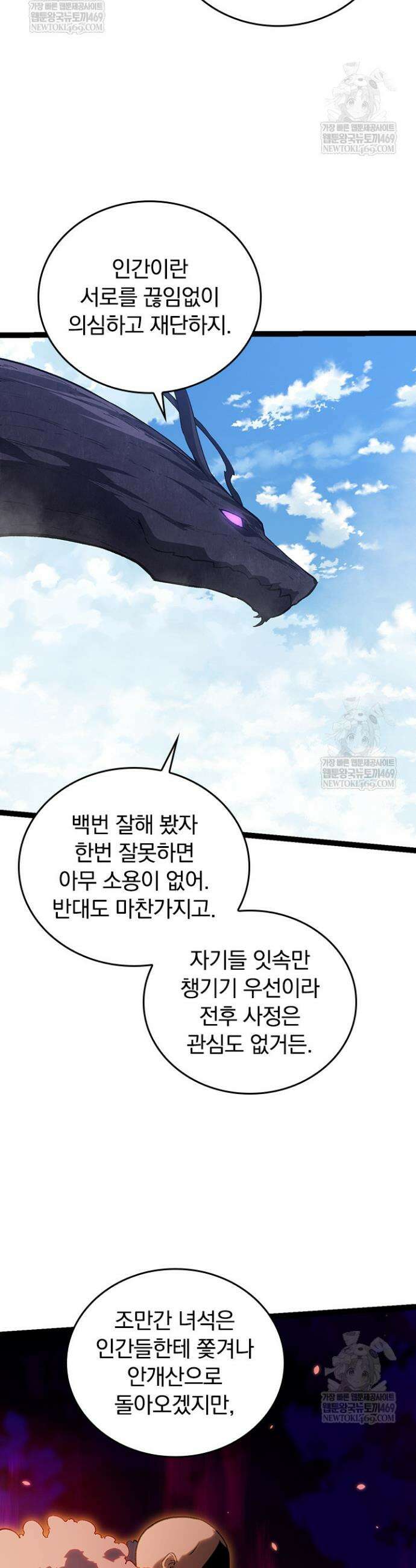 S급 나무로 레벨업 145화 3