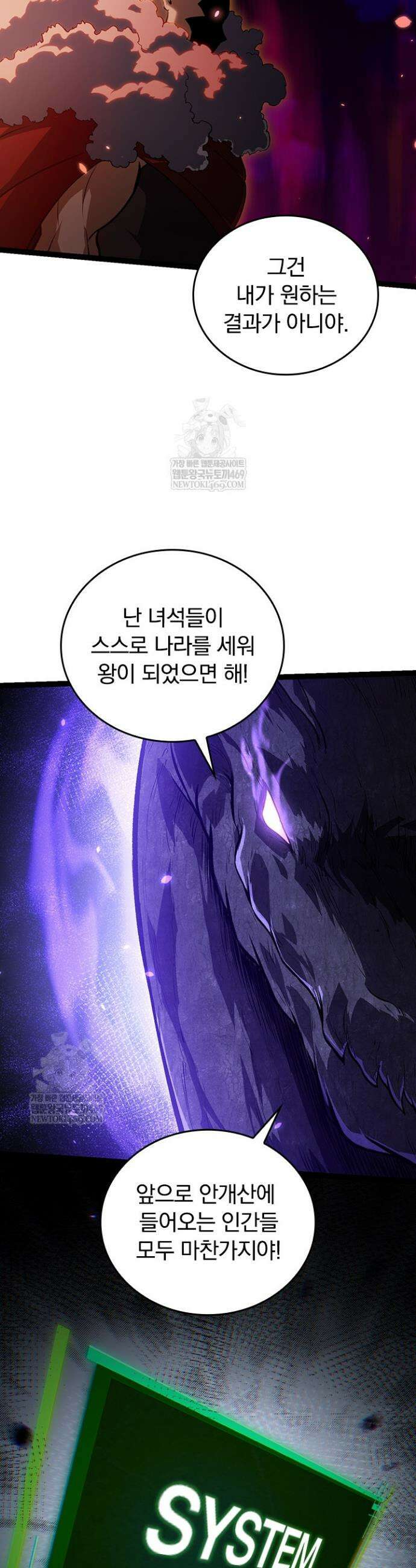 S급 나무로 레벨업 145화 4