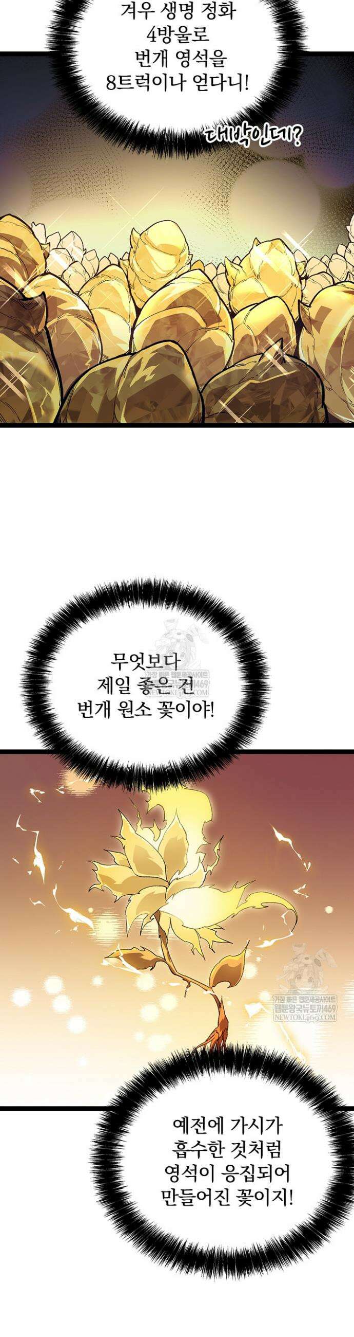 S급 나무로 레벨업 145화 8