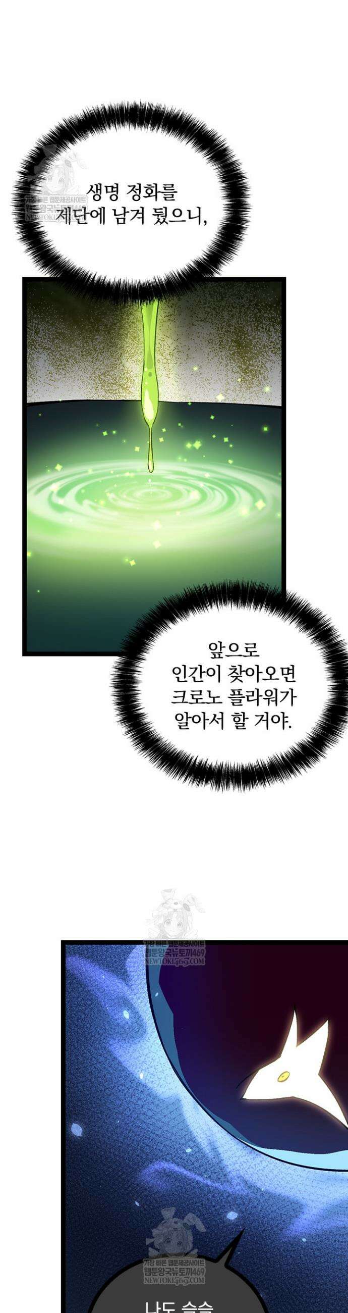 S급 나무로 레벨업 145화 9