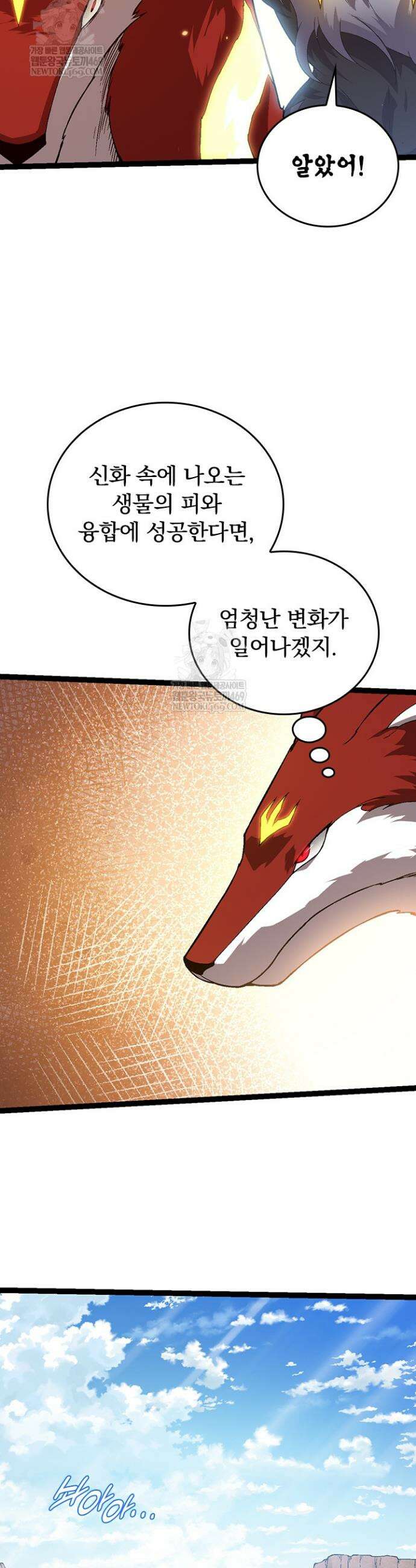 S급 나무로 레벨업 145화 16
