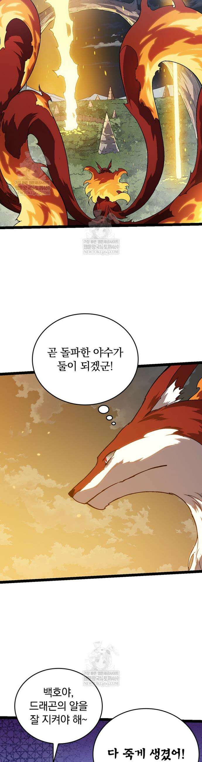 S급 나무로 레벨업 145화 23