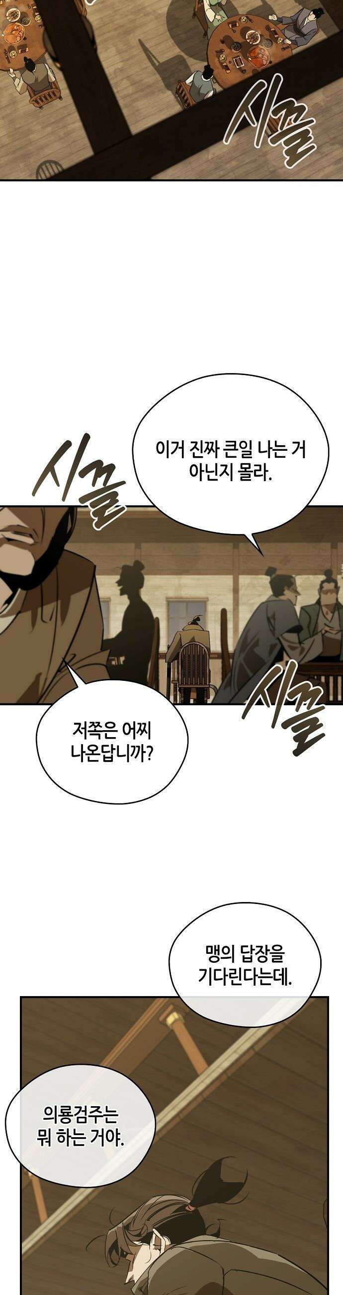 무림서부 - 117화 2