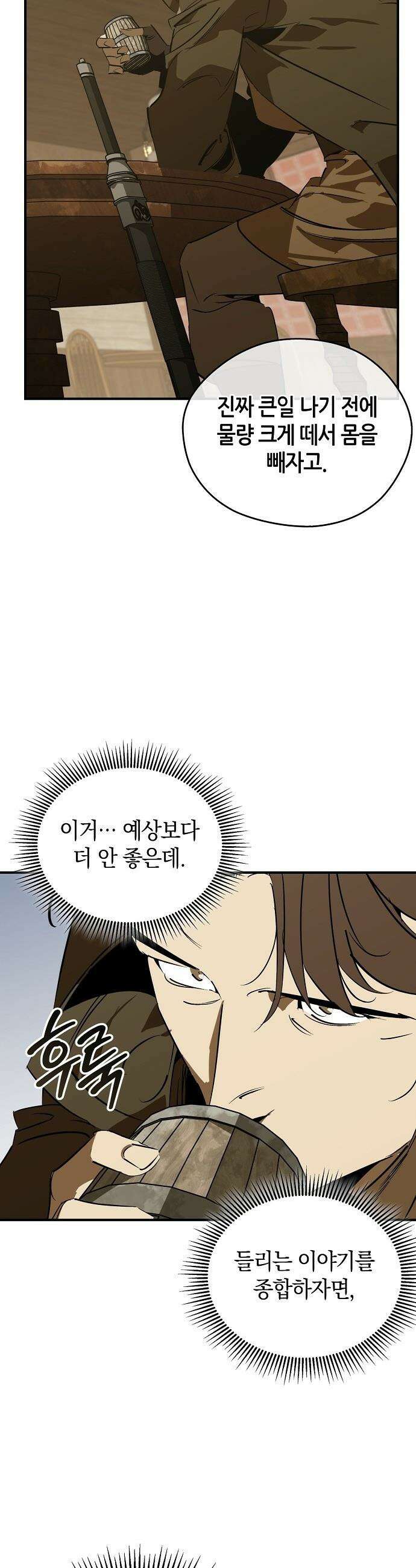 무림서부 - 117화 3