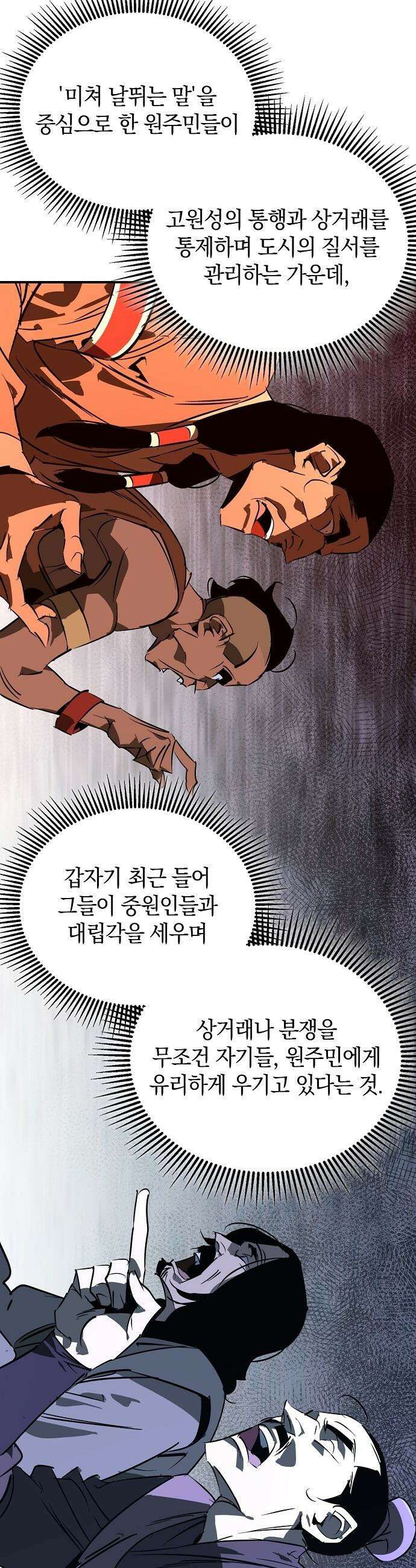 무림서부 - 117화 4