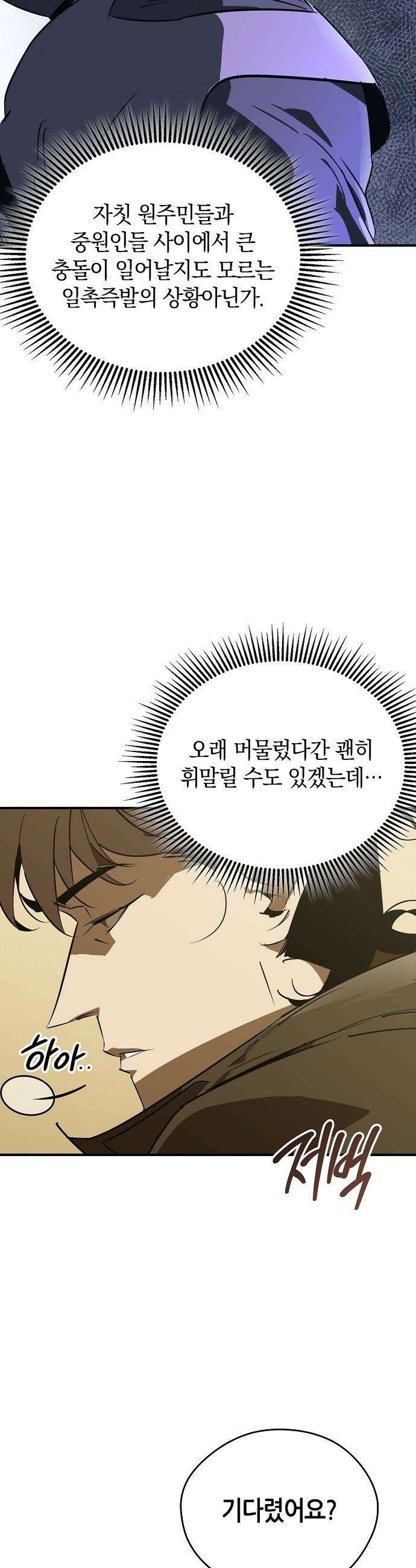 무림서부 - 117화 5