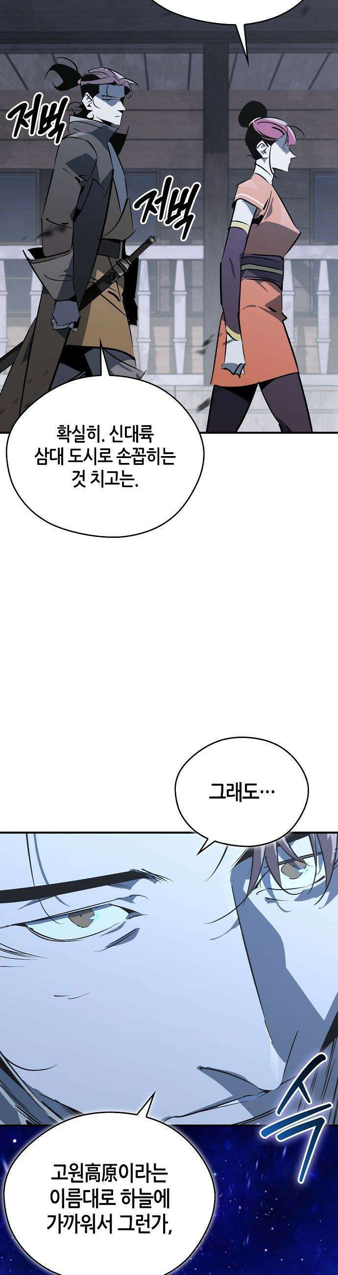 무림서부 - 117화 10