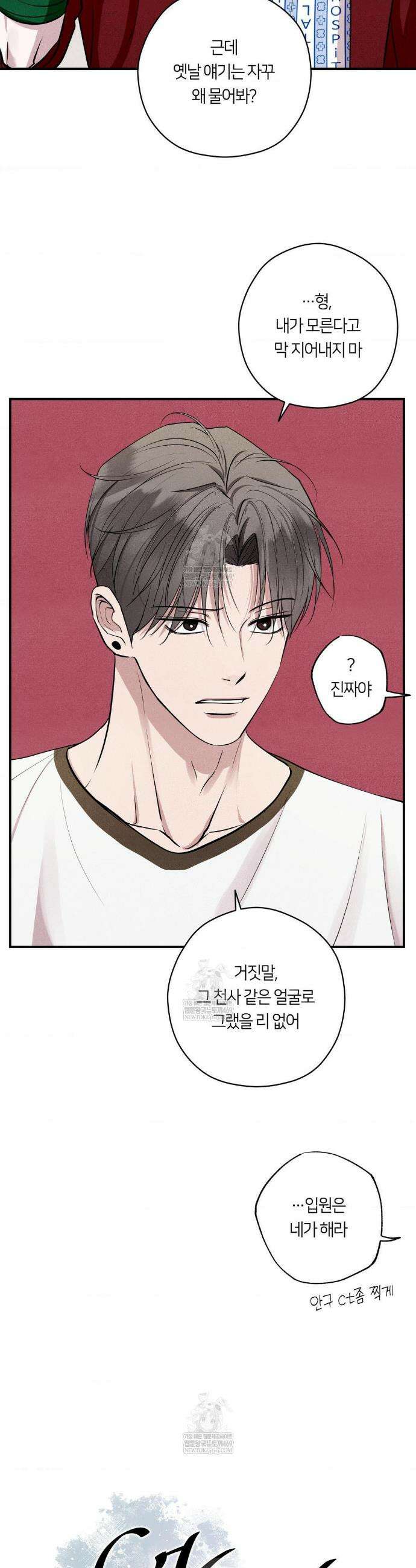 언슬립 68화 3