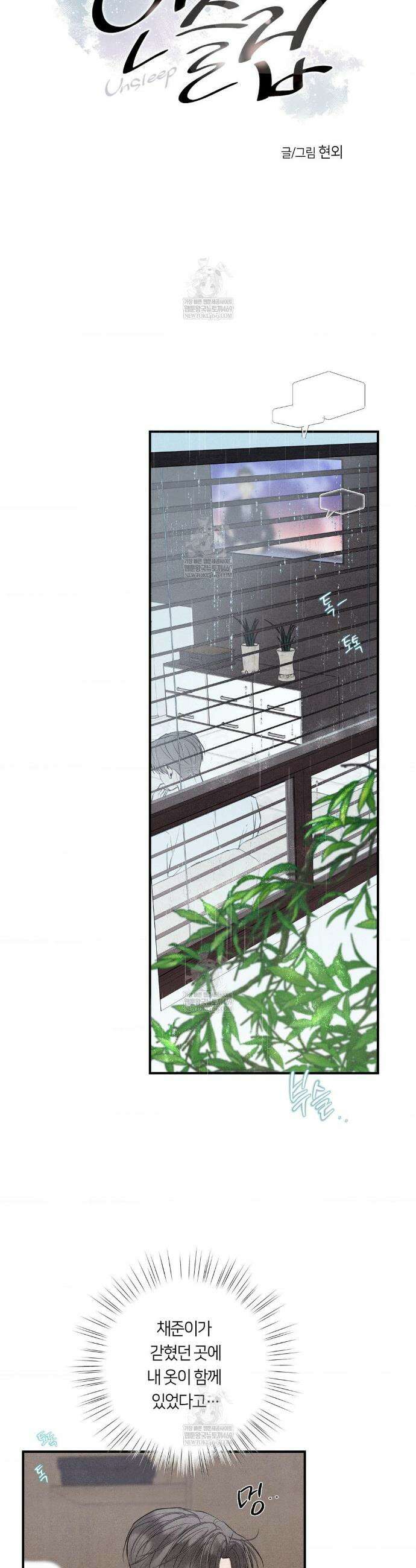 언슬립 68화 4