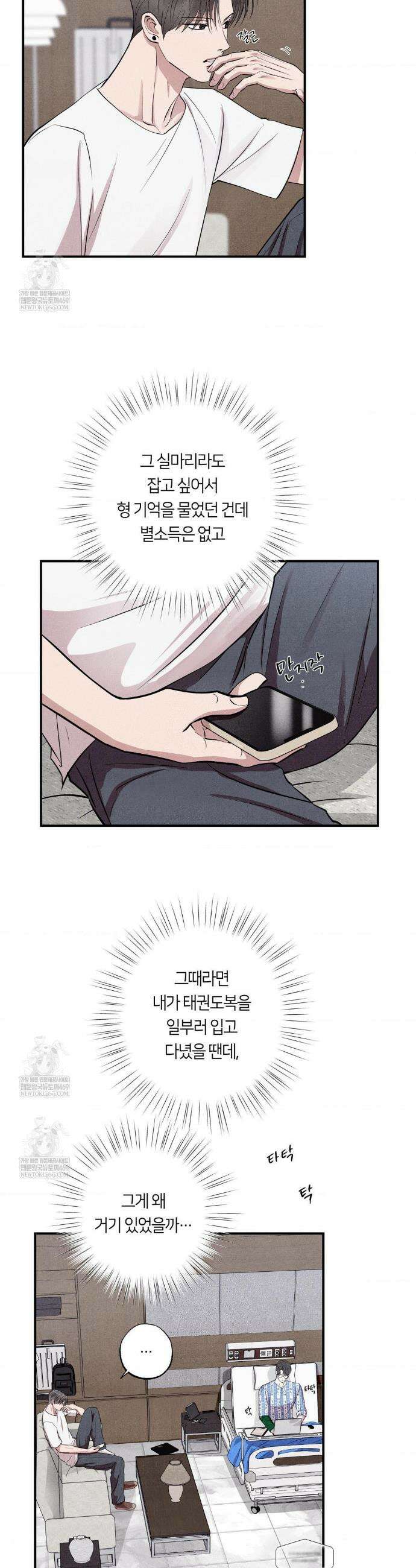 언슬립 68화 5