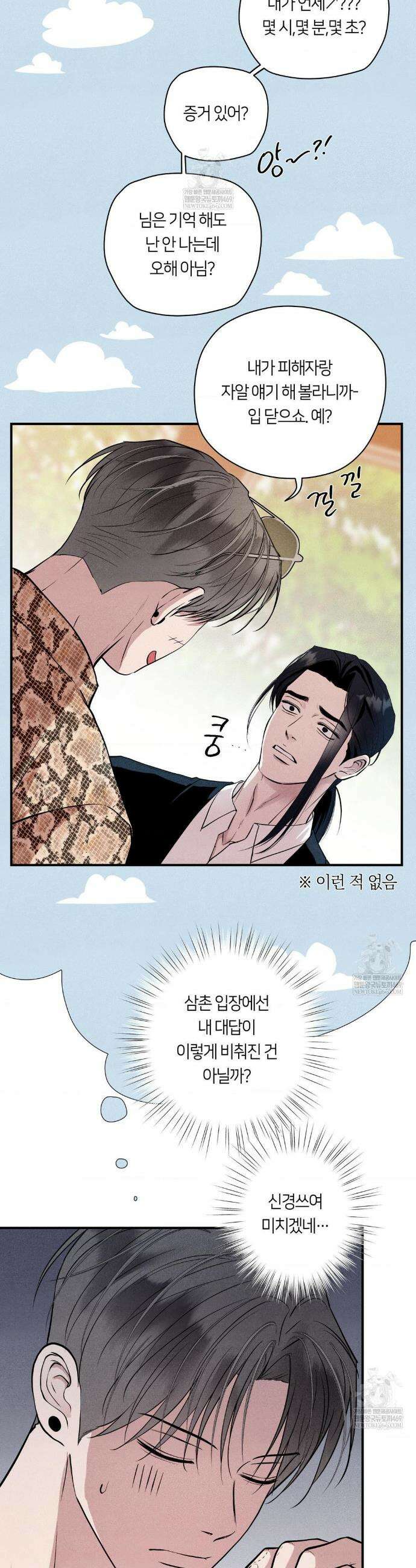 언슬립 68화 7