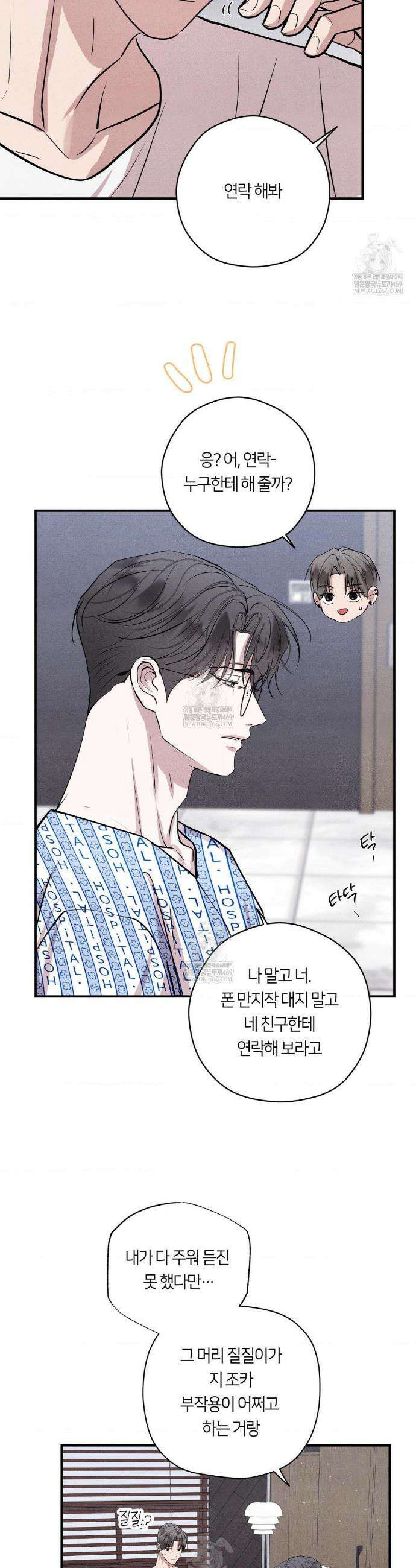 언슬립 68화 8