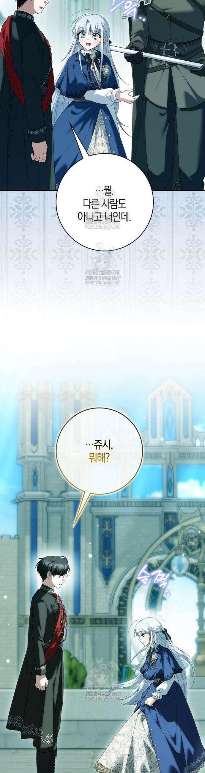 백호 황녀님은 위험하지 않아요 40화 8