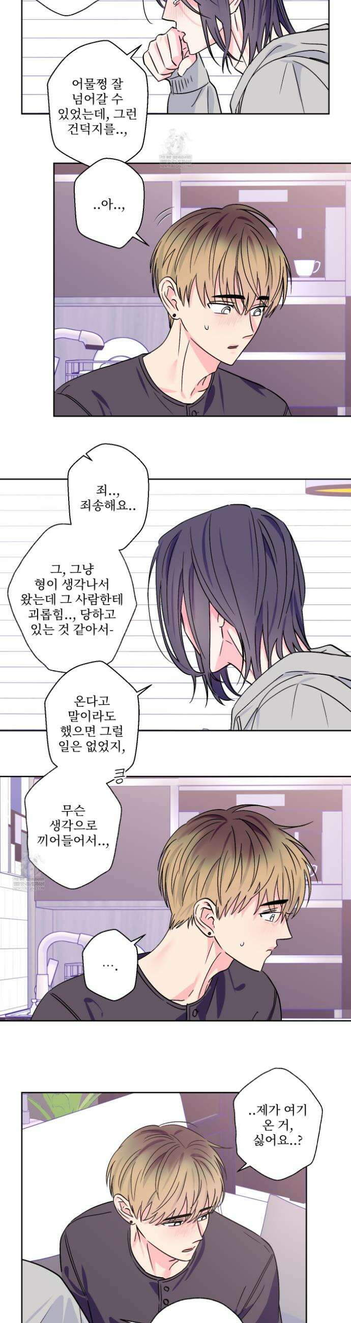 배타적 스캔들 82화 2