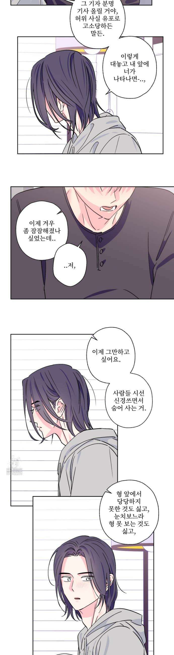 배타적 스캔들 82화 3