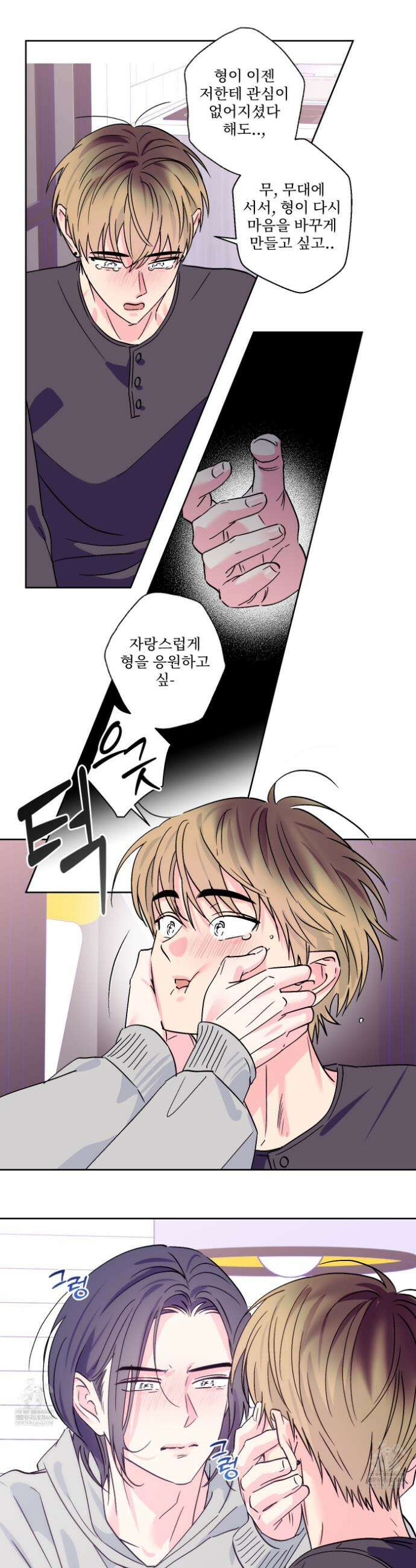 배타적 스캔들 82화 5