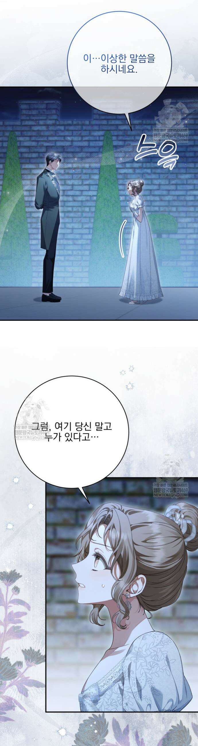 새벽의 소네트 2화 2