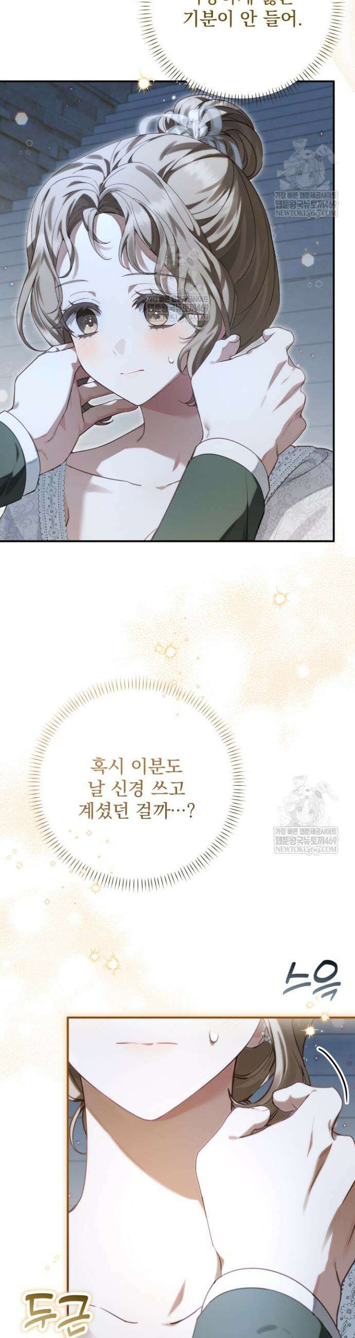 새벽의 소네트 2화 8