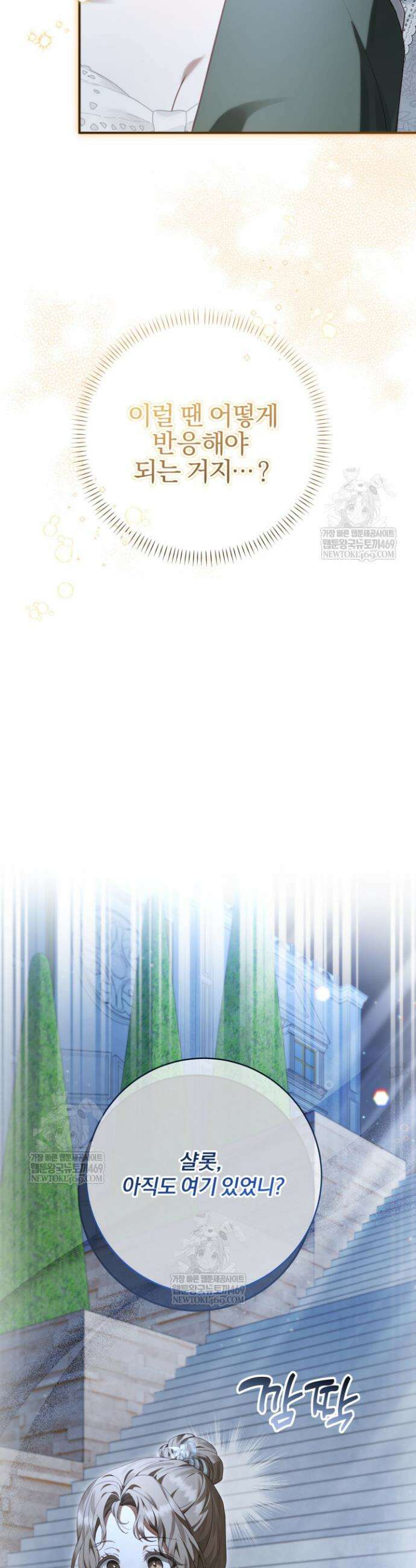 새벽의 소네트 2화 9