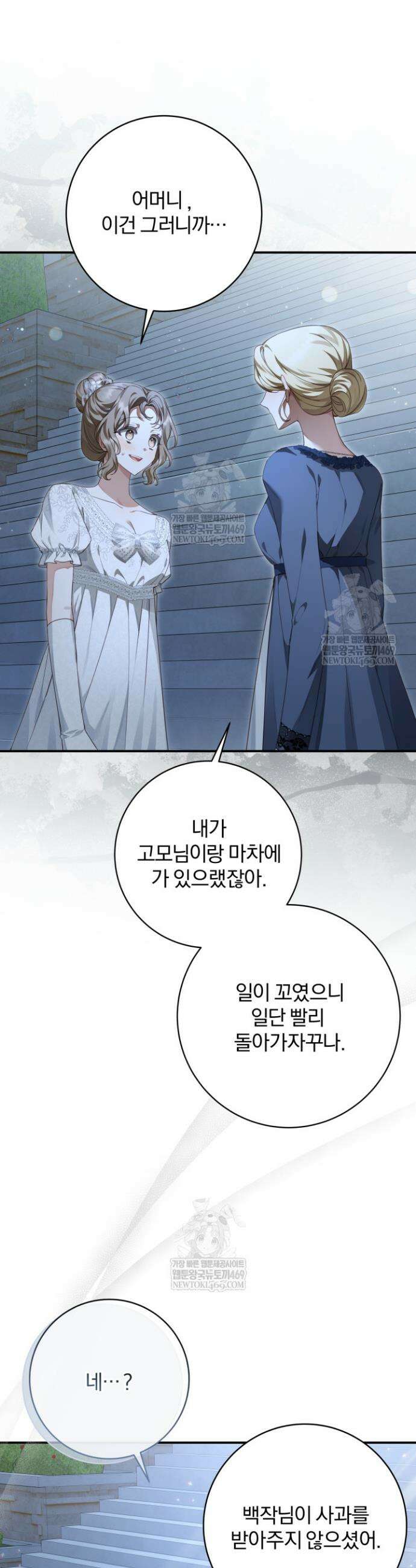 새벽의 소네트 2화 11