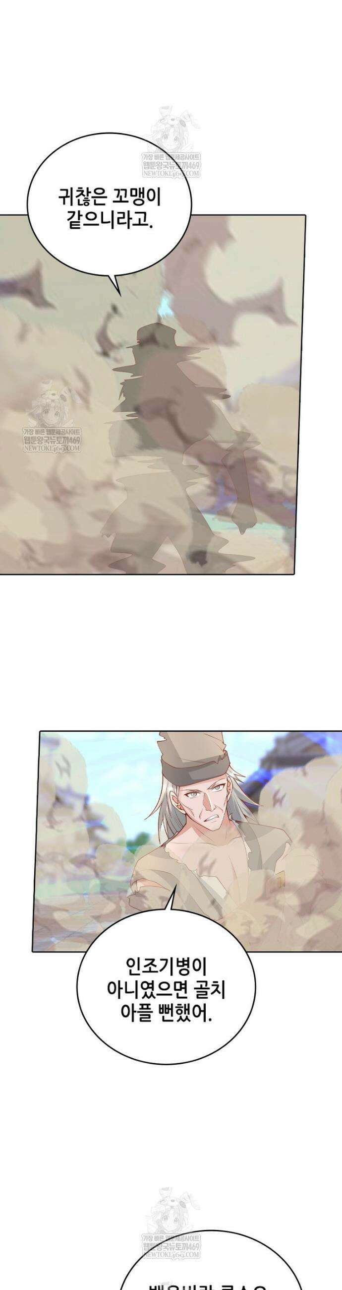 뢰신전기 225화 7