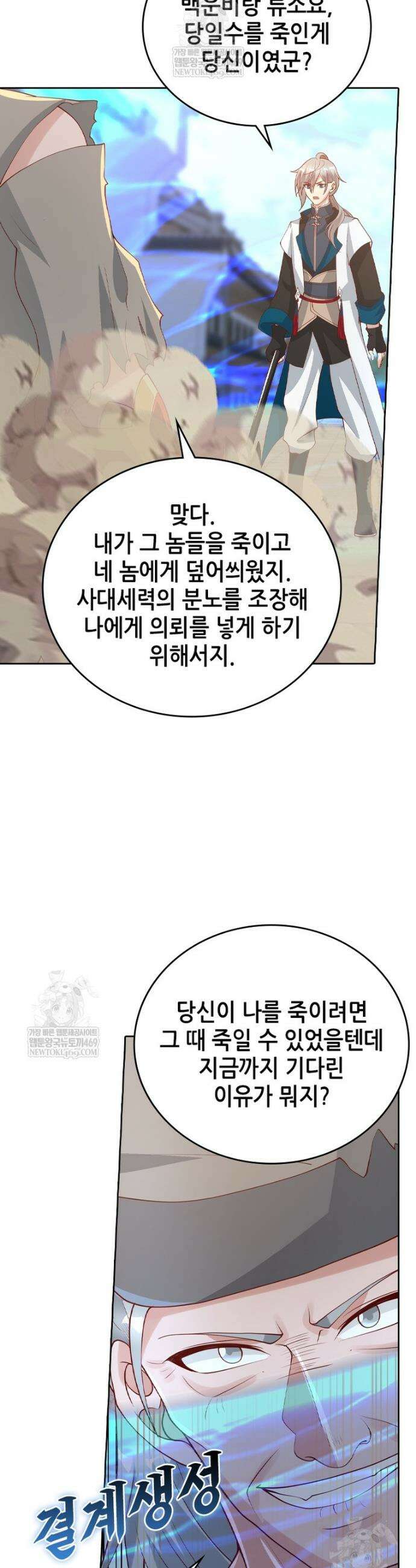 뢰신전기 225화 8