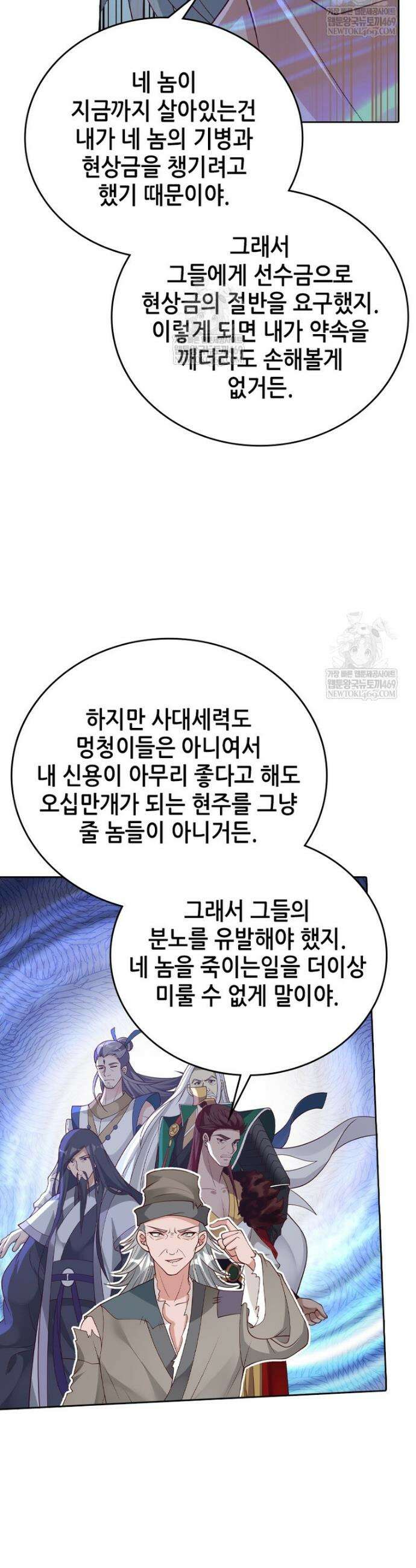 뢰신전기 225화 9