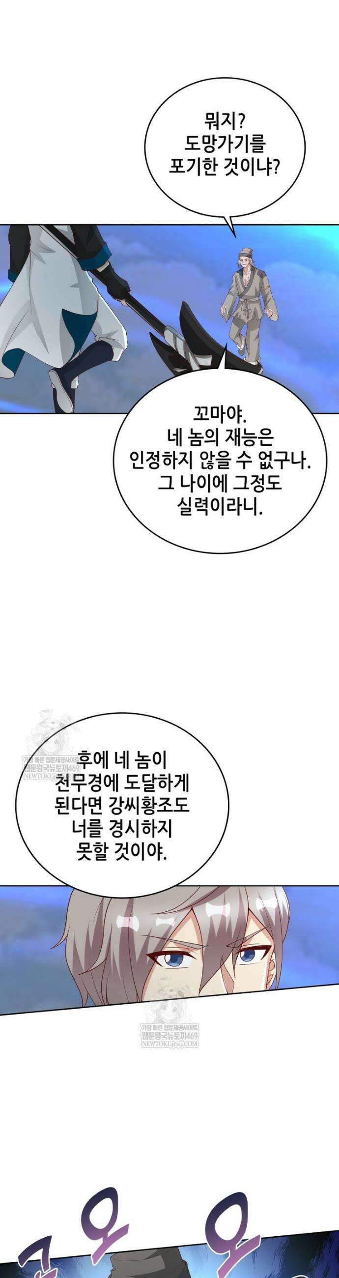 뢰신전기 225화 14