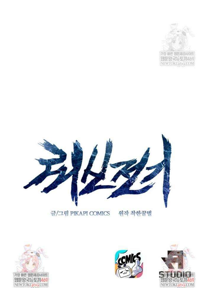 뢰신전기 225화 25