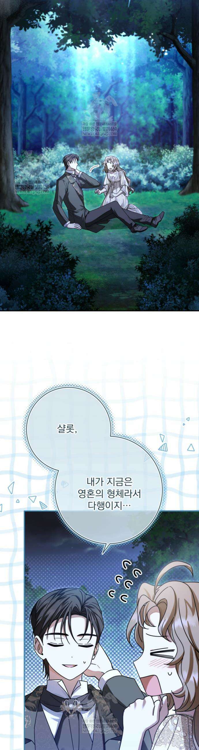 새벽의 소네트 13화 4