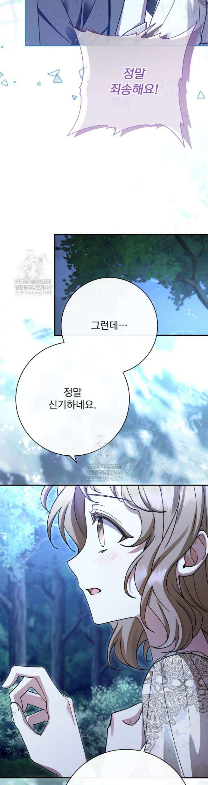 새벽의 소네트 13화 5