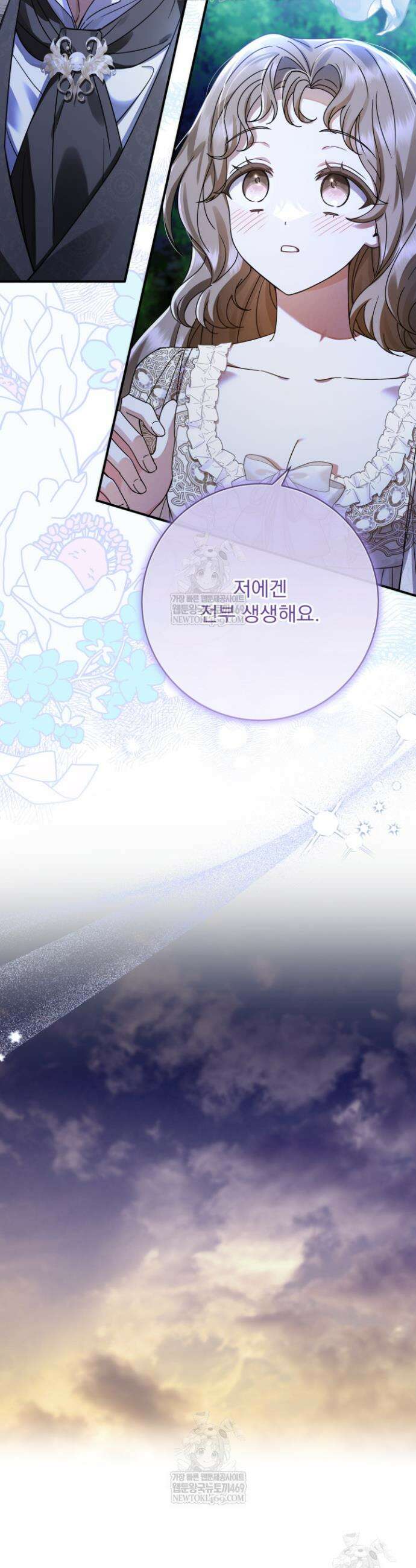 새벽의 소네트 13화 8