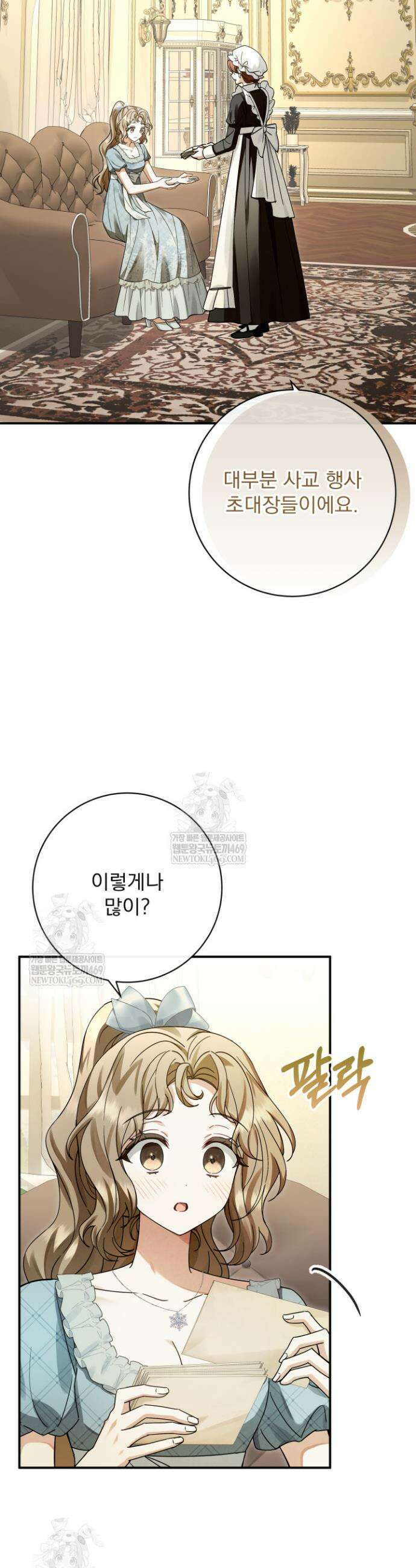 새벽의 소네트 13화 10