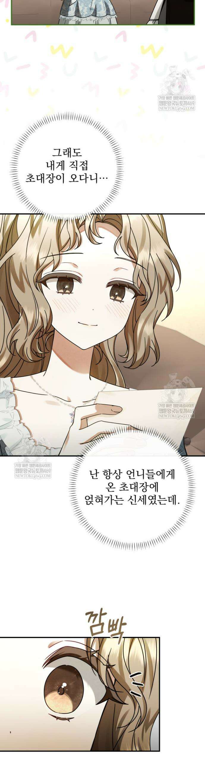 새벽의 소네트 13화 12