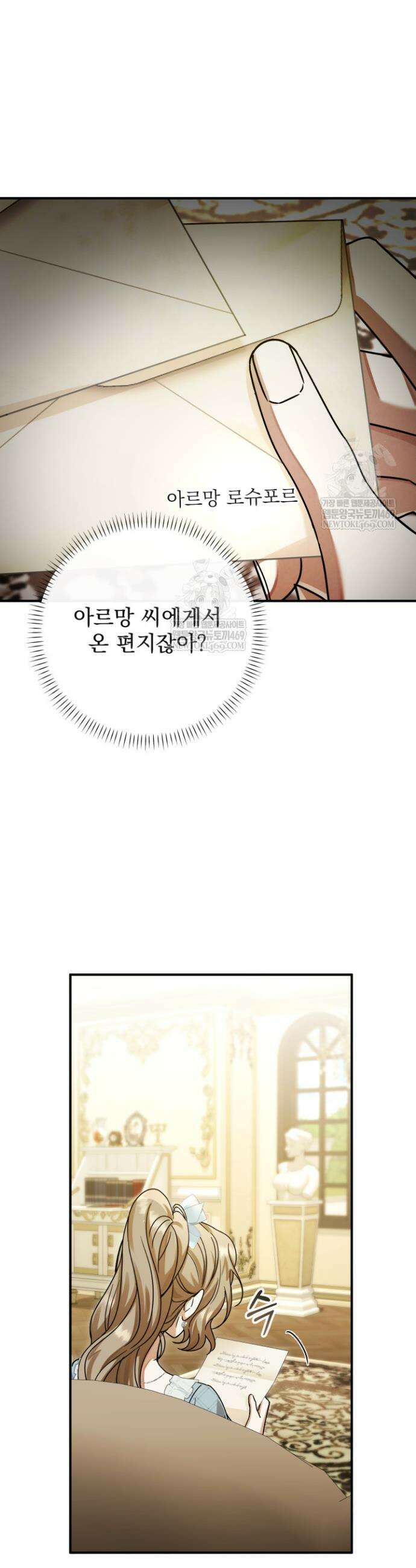 새벽의 소네트 13화 13