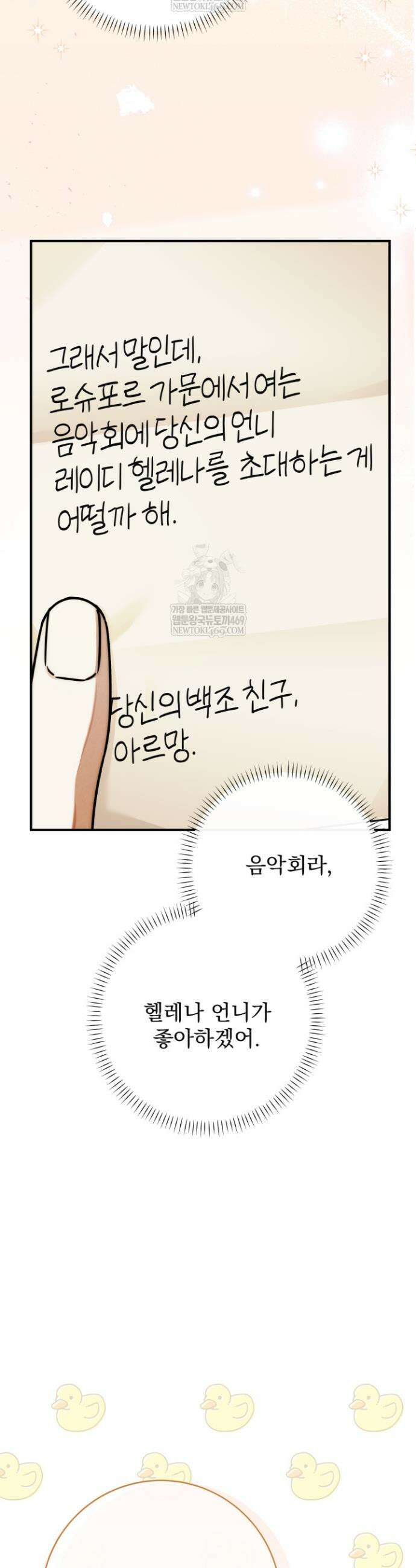 새벽의 소네트 13화 15