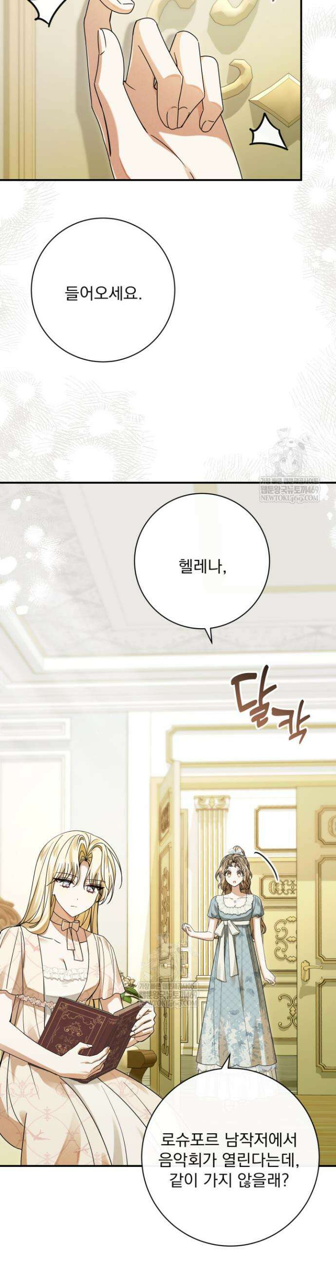 새벽의 소네트 13화 17