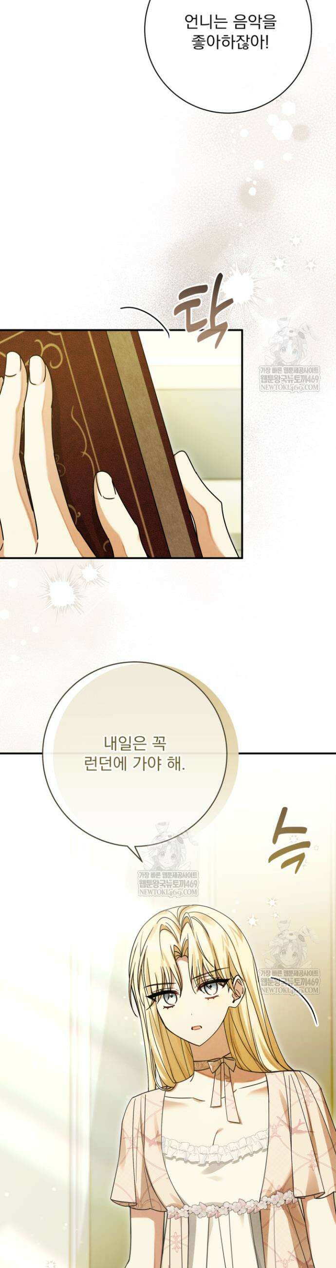 새벽의 소네트 13화 19
