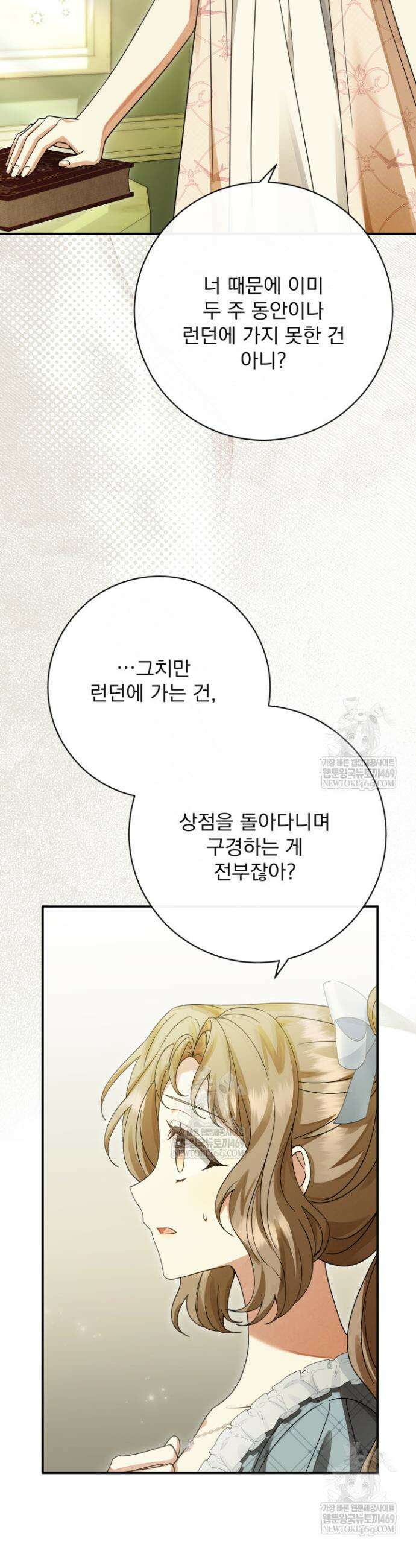 새벽의 소네트 13화 20