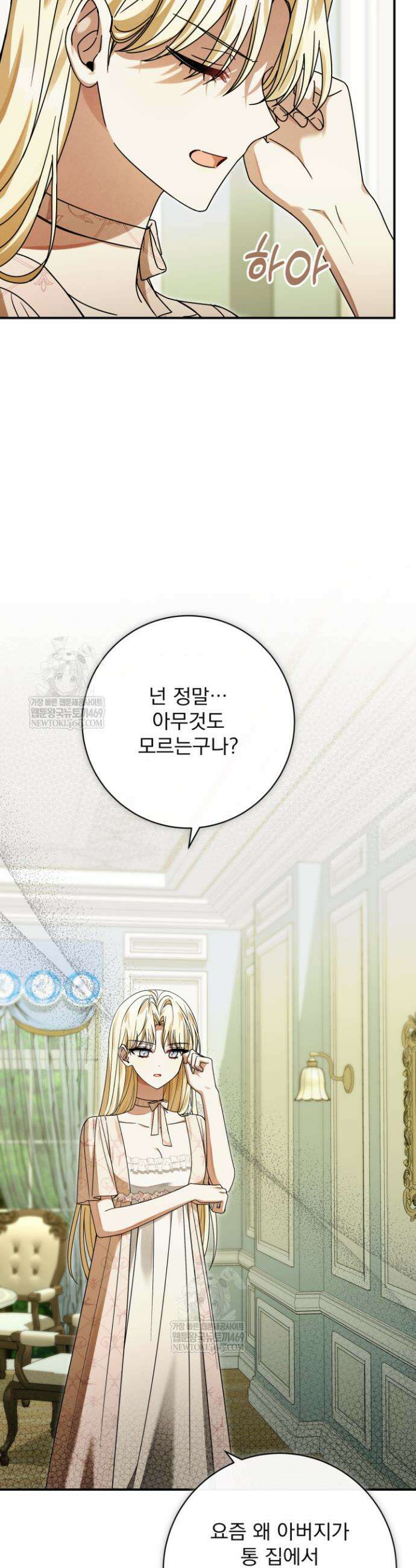 새벽의 소네트 13화 28